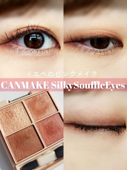 シルキースフレアイズ(マットタイプ)/キャンメイク/アイシャドウパレットを使ったクチコミ(1枚目)
