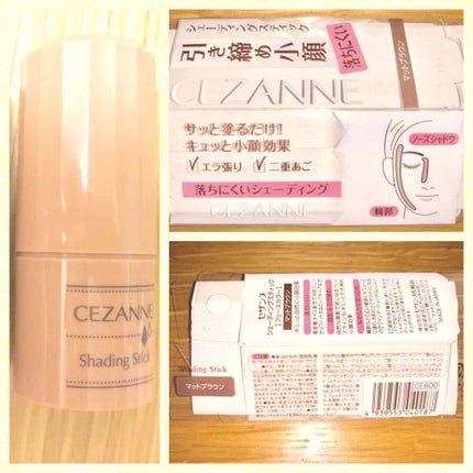 シェーディングスティック/CEZANNE/シェーディングを使ったクチコミ(1枚目)