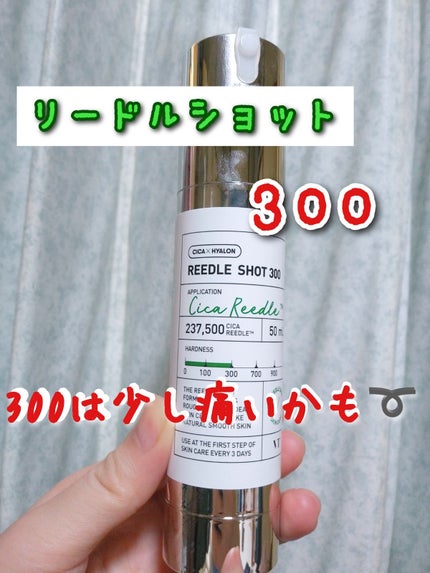 リードルショット300/VT/美容液を使ったクチコミ(1枚目)