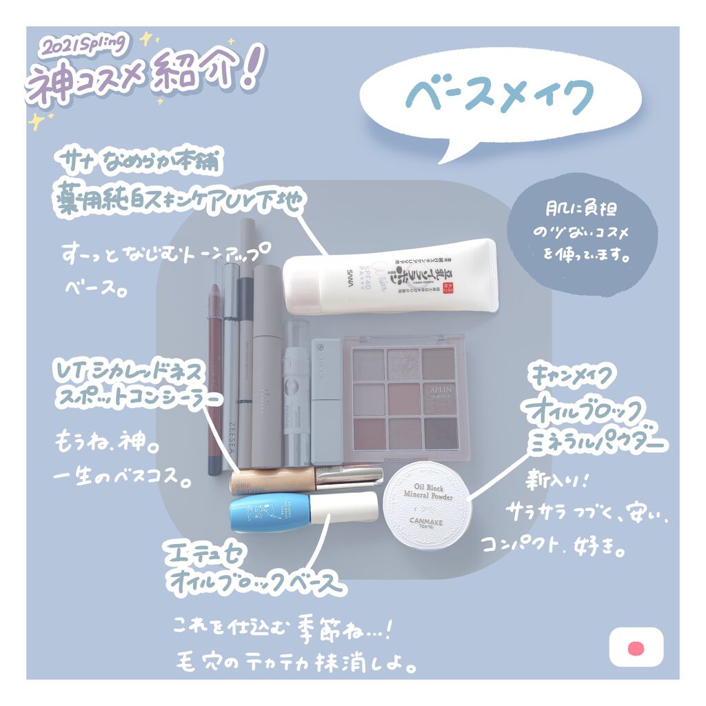 エテュセ オイルブロックベース テカリ/ettusais/化粧下地を使ったクチコミ（2枚目）