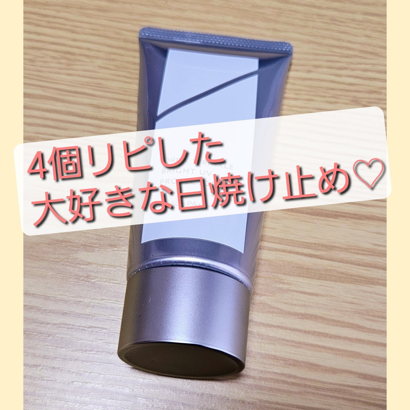 オルビス リンクルブライトUVプロテクター/オルビス/日焼け止めクリームを使ったクチコミ(1枚目)