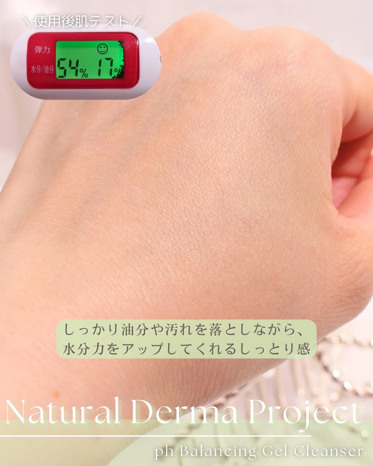 モリンガヘンプpHバランシングジェルクレンザー/NATURAL DERMA PROJECT/クレンジングジェルを使ったクチコミ(9枚目)