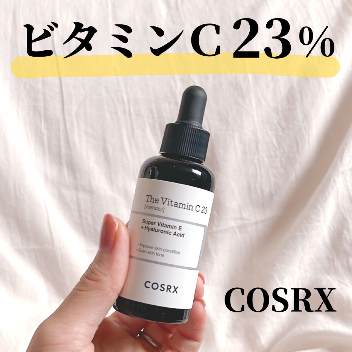 RXザ・ビタミンC23セラム/COSRX/美容液を使ったクチコミ(1枚目)