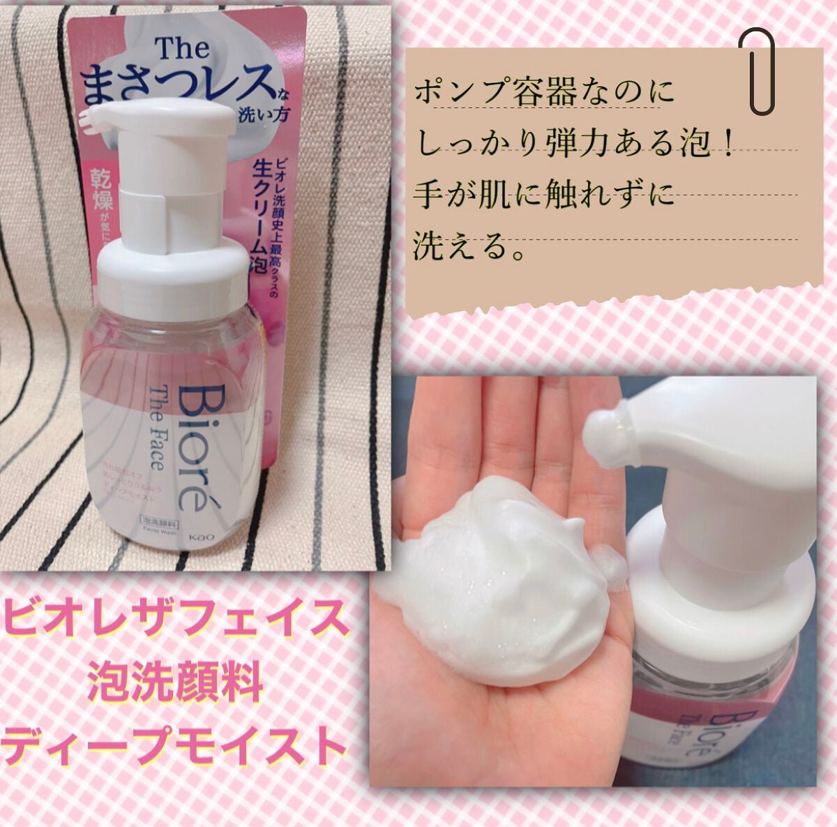 ビオレ ザフェイス 泡洗顔料 ディープモイスト/ビオレ/泡洗顔を使ったクチコミ(1枚目)