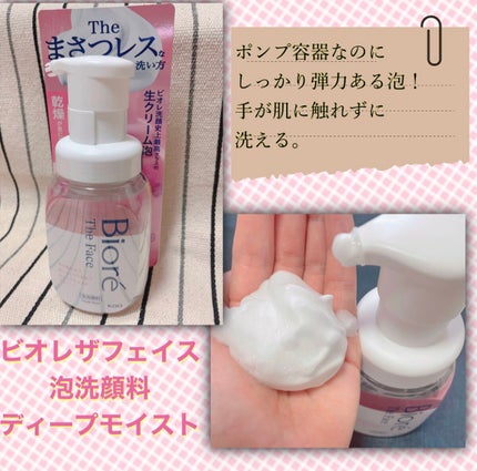 ビオレ ザフェイス 泡洗顔料 ディープモイスト/ビオレ/泡洗顔を使ったクチコミ(1枚目)