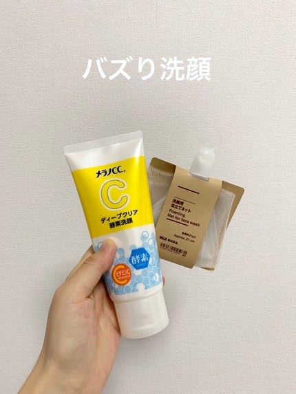 洗顔用泡立てネット/無印良品/その他スキンケアグッズを使ったクチコミ(1枚目)