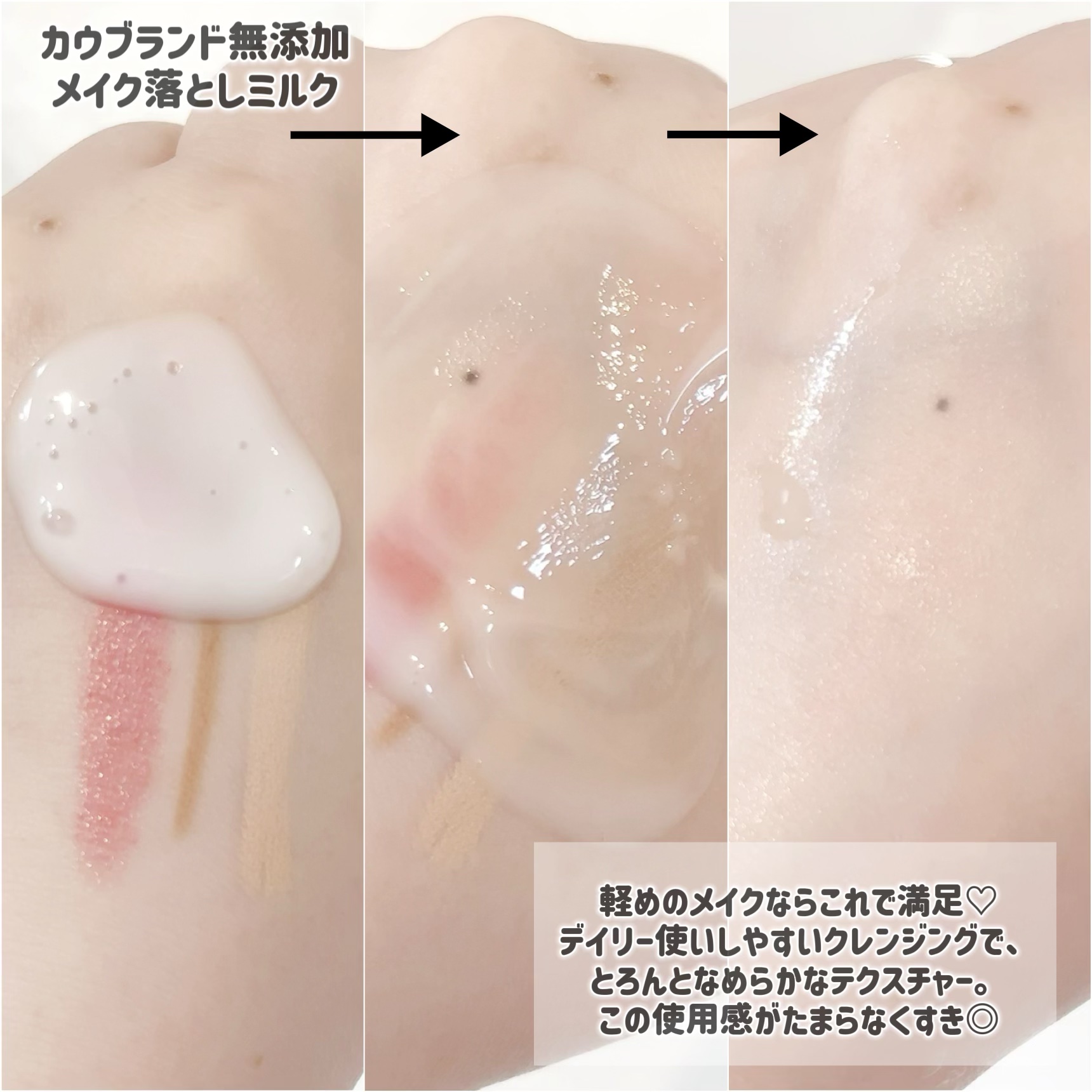 メイク落としミルク/カウブランド無添加/ミルククレンジングを使ったクチコミ（3枚目）