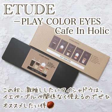 プレイカラー アイシャドウ/ETUDE/アイシャドウパレットを使ったクチコミ（1枚目）