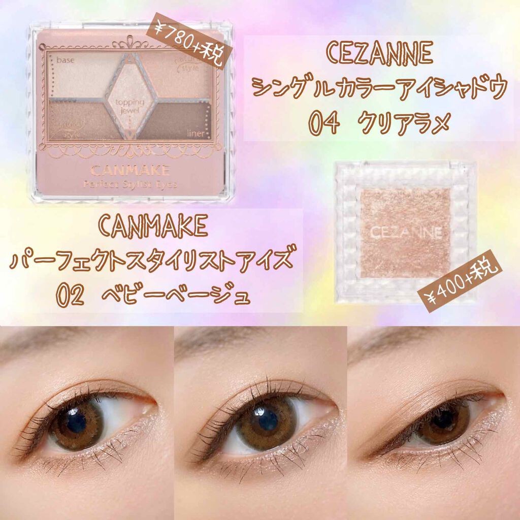 【旧品】パーフェクトスタイリストアイズ/キャンメイク/アイシャドウパレットを使ったクチコミ(1枚目)