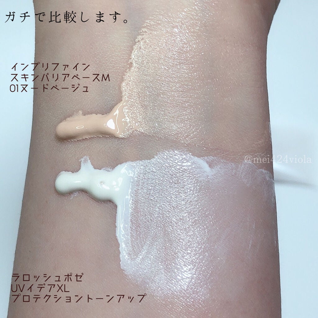 スキンバリアベース M/インプリファイン/化粧下地を使ったクチコミ(5枚目)