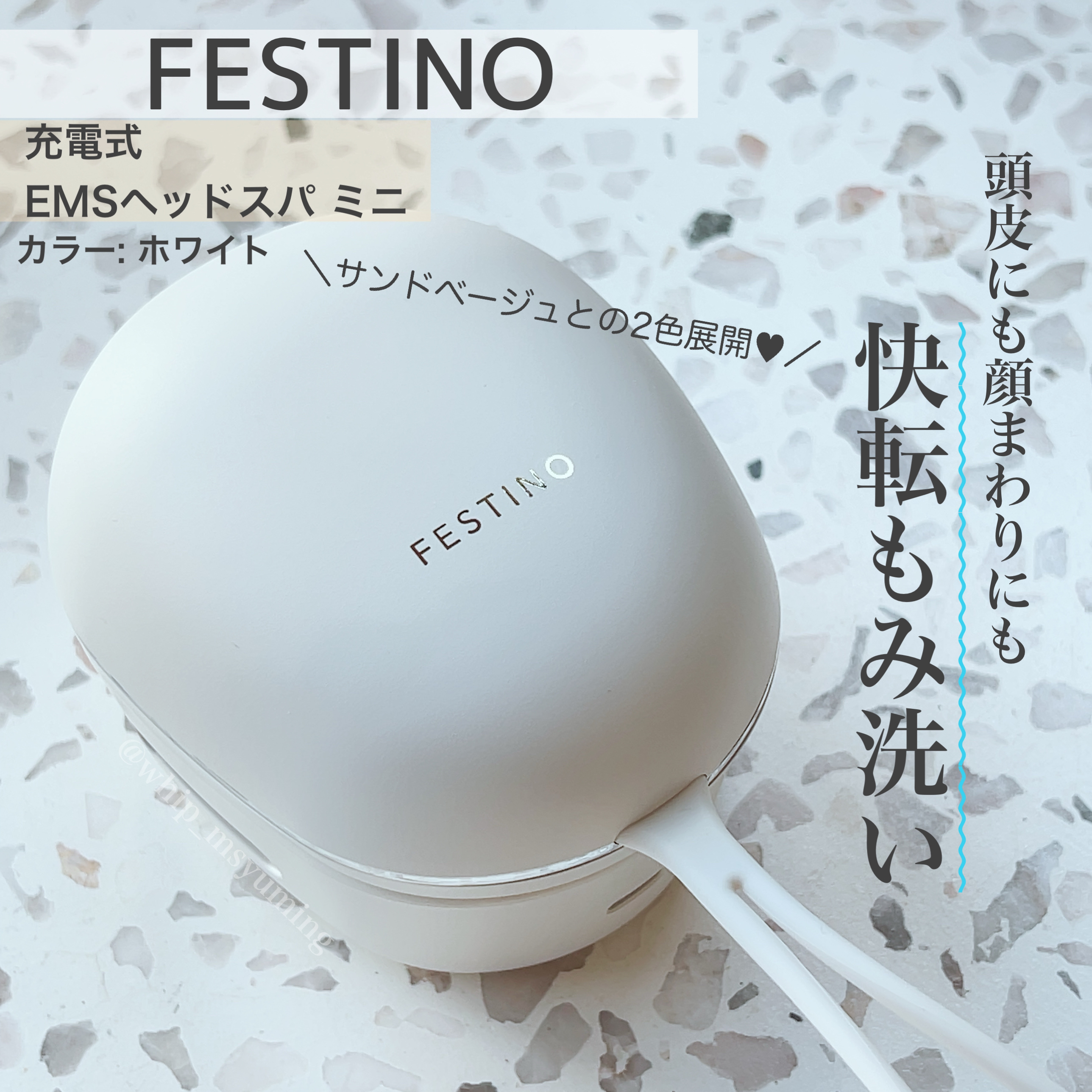 充電式EMSヘッドスパ ミニ/FESTINO/ヘッドマッサージャーを使ったクチコミ（1枚目）