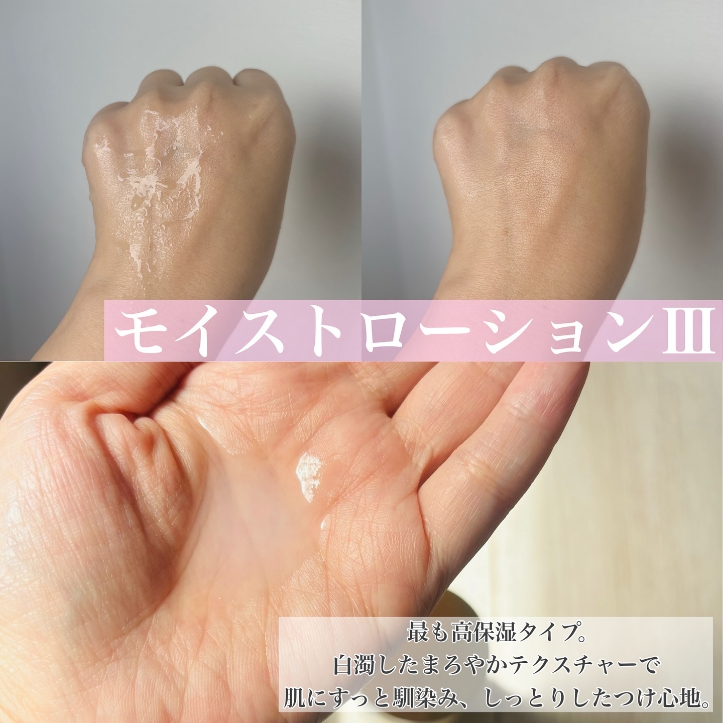 リュール モイストローション III/ジュレリッチ/化粧水を使ったクチコミ（2枚目）