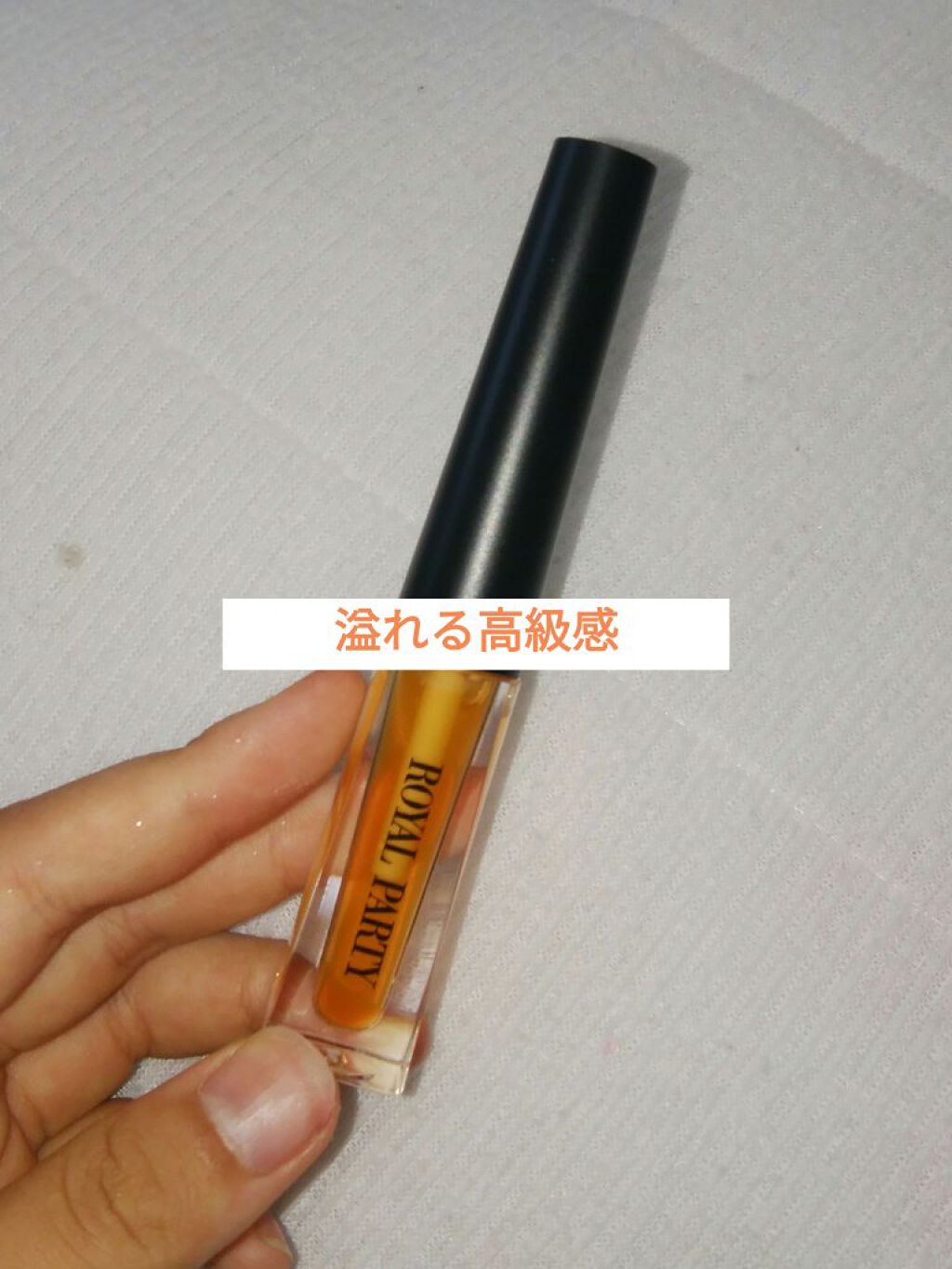 ロイヤルパーティー リップケアオイル/DAISO/リップオイルを使ったクチコミ（2枚目）