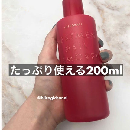 トリートメントネールリムーバー N/インテグレート/除光液を使ったクチコミ(2枚目)