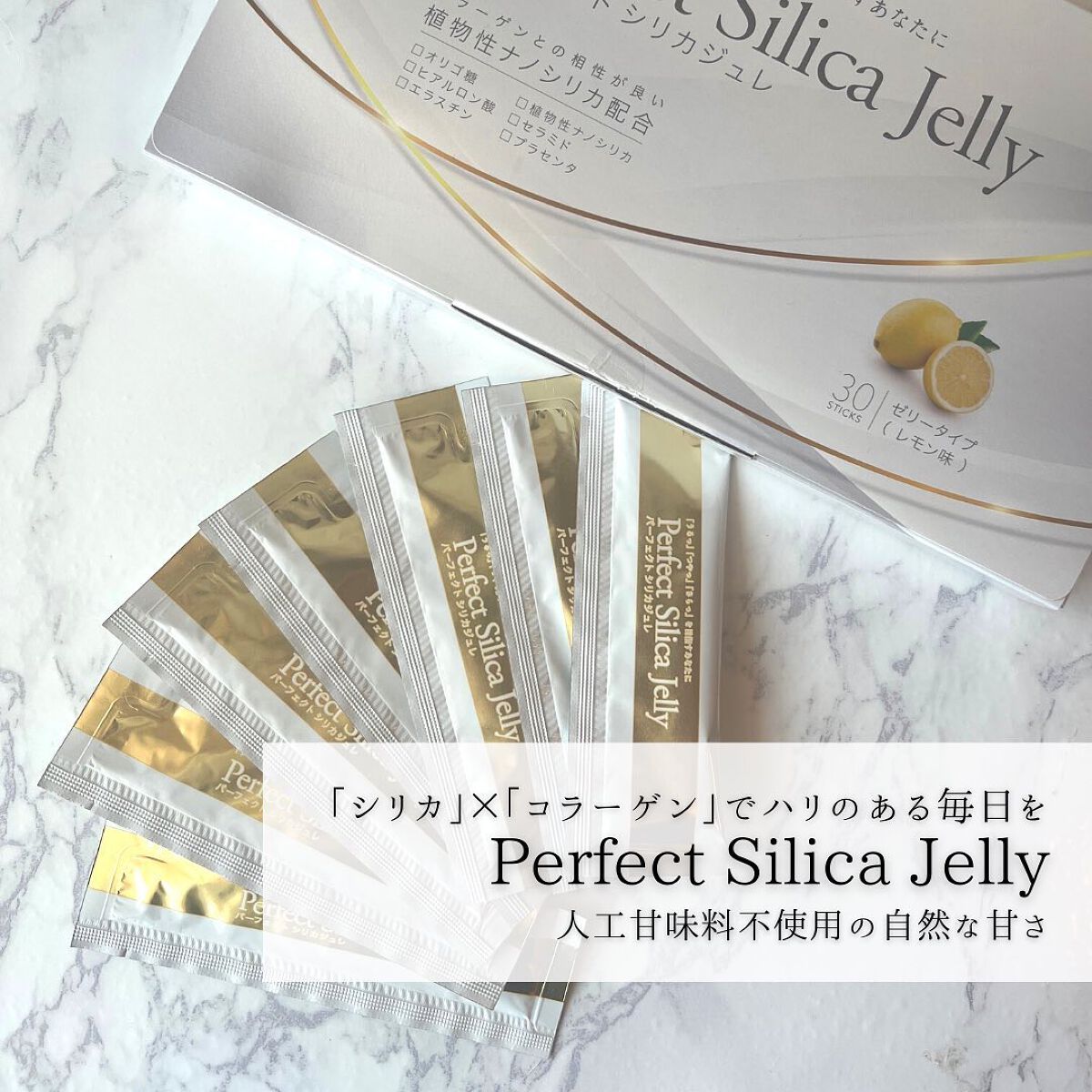 Perfect Silica Jelly パーフェクトシリカジュレ/美川漢方堂/食品を使ったクチコミ(1枚目)