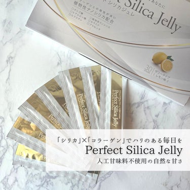 Perfect Silica Jelly パーフェクトシリカジュレ/美川漢方堂/食品を使ったクチコミ（1枚目）