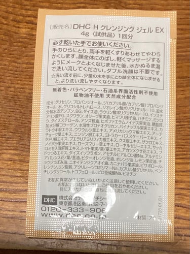 DHC ホットクレンジングジェルEXのクチコミ「自然由来成分多め配合の黄色いジェル
ほんのり柑橘系の香りでリラックス🍊

乾いた手で擦り合わせ.....」（2枚目）