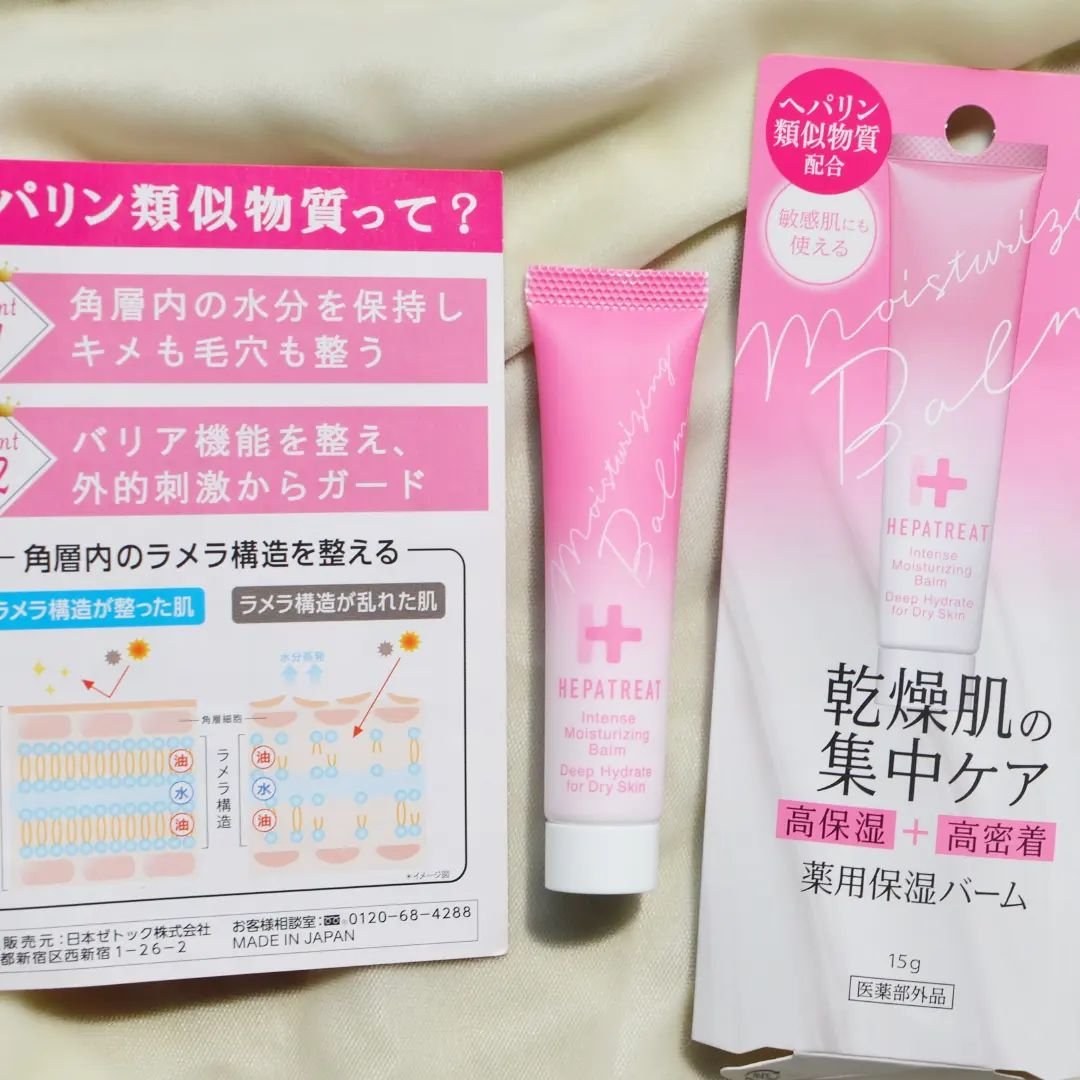 ヘパトリート薬用保湿バーム/ゼトックスタイル/フェイスバームを使ったクチコミ（2枚目）