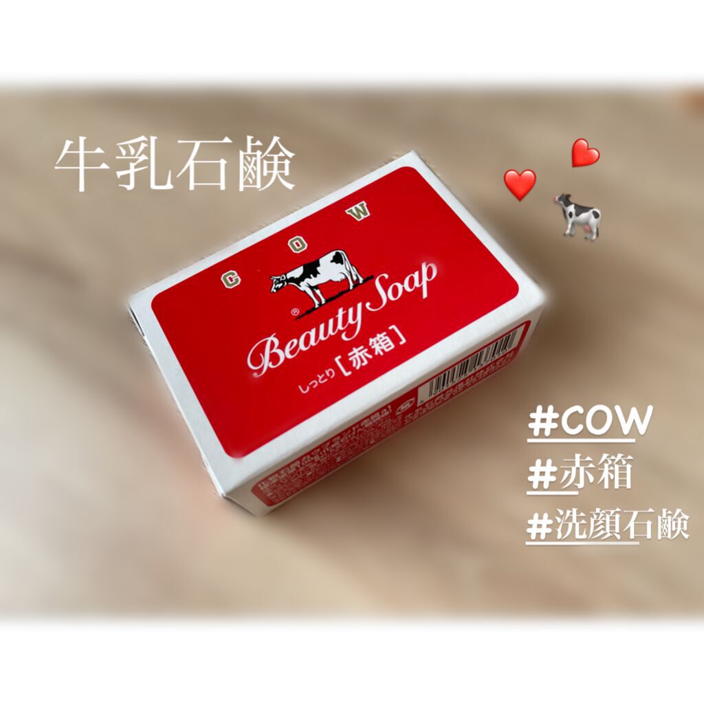 赤箱 (しっとり)/カウブランド/洗顔石鹸を使ったクチコミ（1枚目）