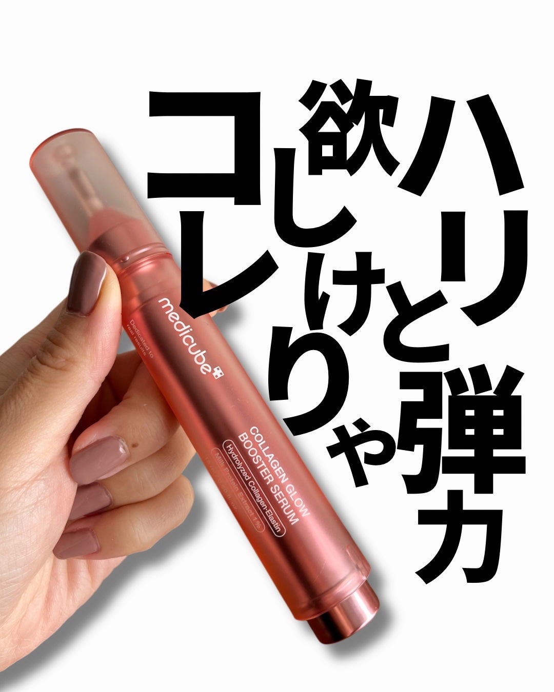 コラーゲングローブースターセラム/MEDICUBE/美容液を使ったクチコミ(1枚目)