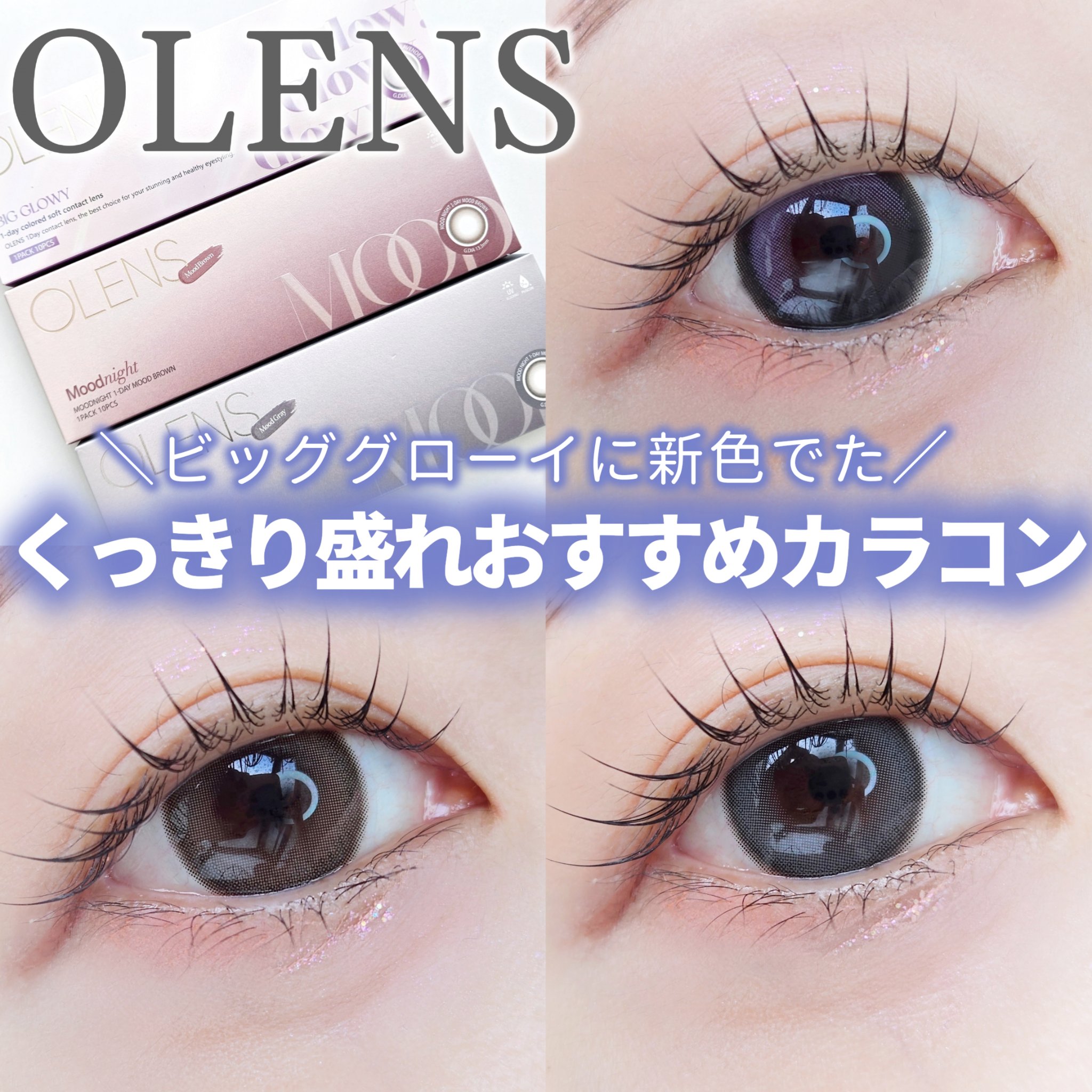 Moodnight 1day/OLENS/ワンデー（１DAY）カラコンを使ったクチコミ（1枚目）