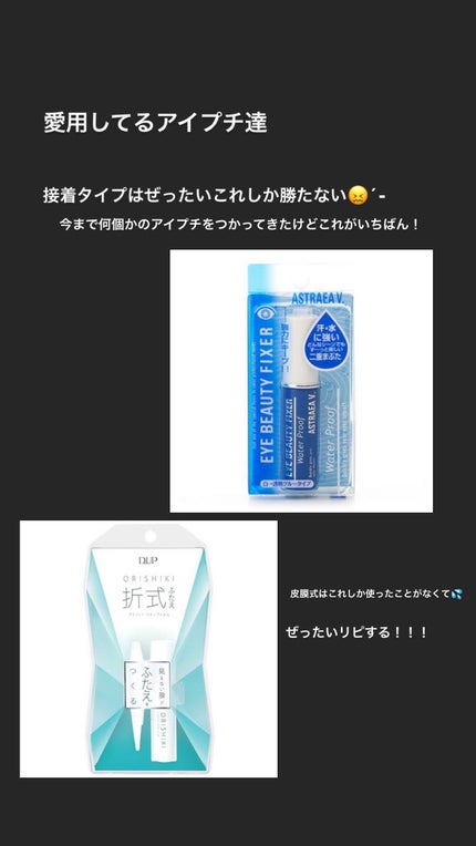 アイビューティー フィクサー WP/アストレア ヴィルゴ/二重まぶた用アイテムを使ったクチコミ(5枚目)