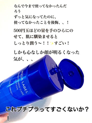 ブライトニングケア ローション RM（医薬部外品）/アクアレーベル/化粧水を使ったクチコミ（3枚目）