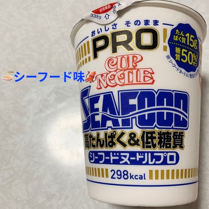 カップヌードルPRO 高たんぱく&低糖質/日清食品/低糖質食品を使ったクチコミ(6枚目)