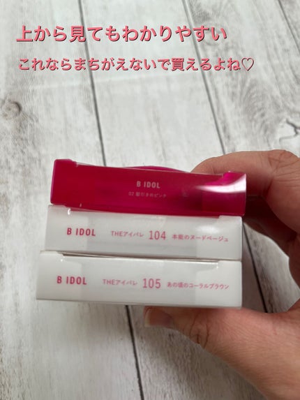 THE アイパレR/b idol/アイシャドウパレットを使ったクチコミ(2枚目)