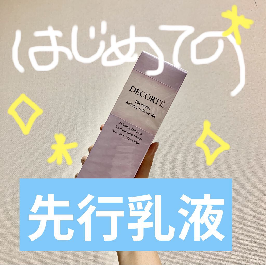 フィトチューン リファイニング ソフナー ER(よりしっとりタイプ)/DECORTÉ/乳液を使ったクチコミ（1枚目）