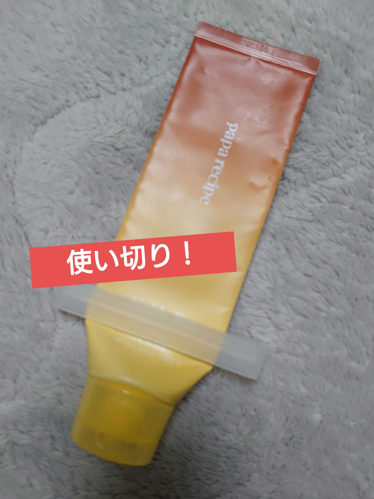 ノーブルロットリフティングクリーム/PAPA RECIPE/フェイスクリームを使ったクチコミ（1枚目）