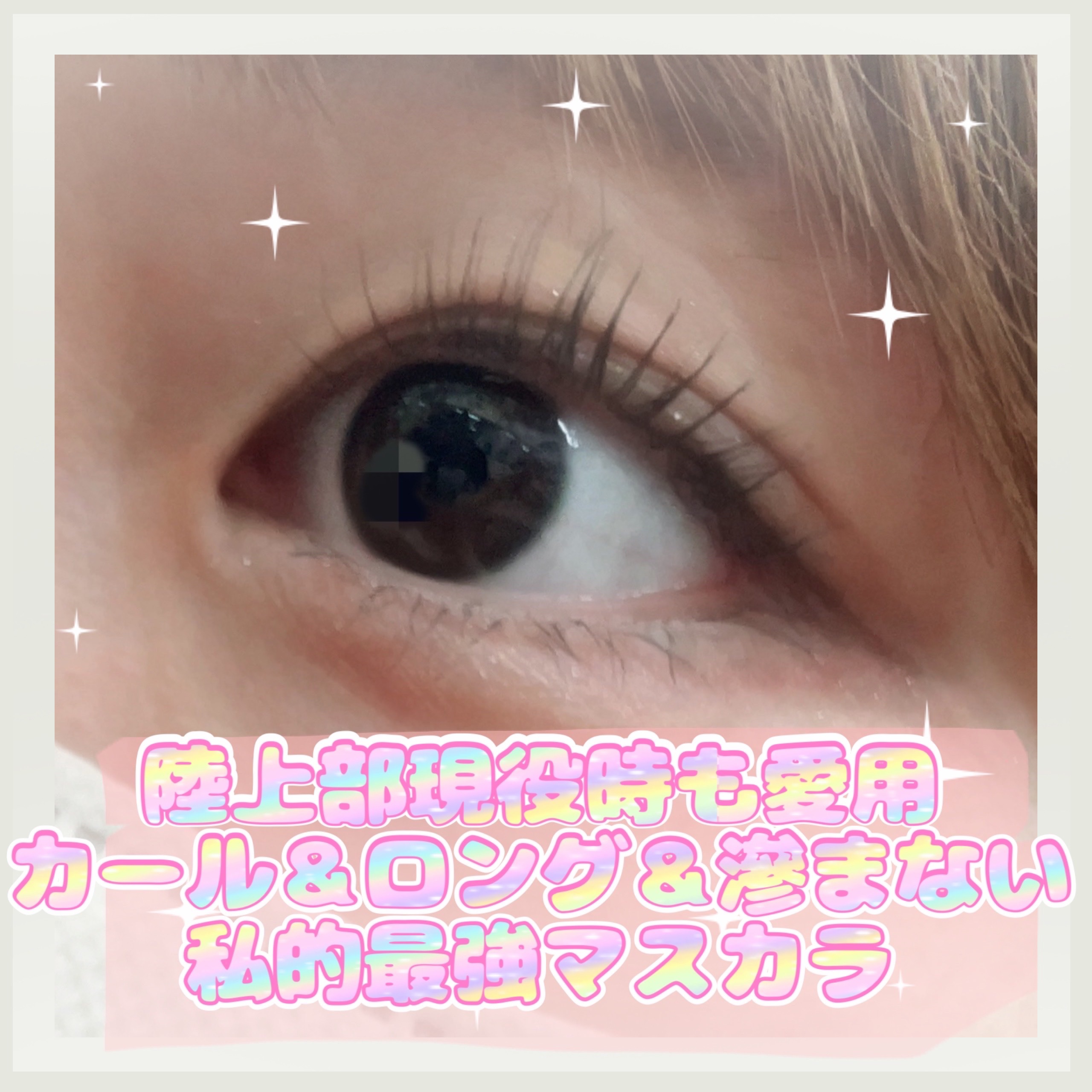 ミセラーアイメイクアップリムーバー/ビフェスタ/ポイントメイクリムーバーを使ったクチコミ（1枚目）