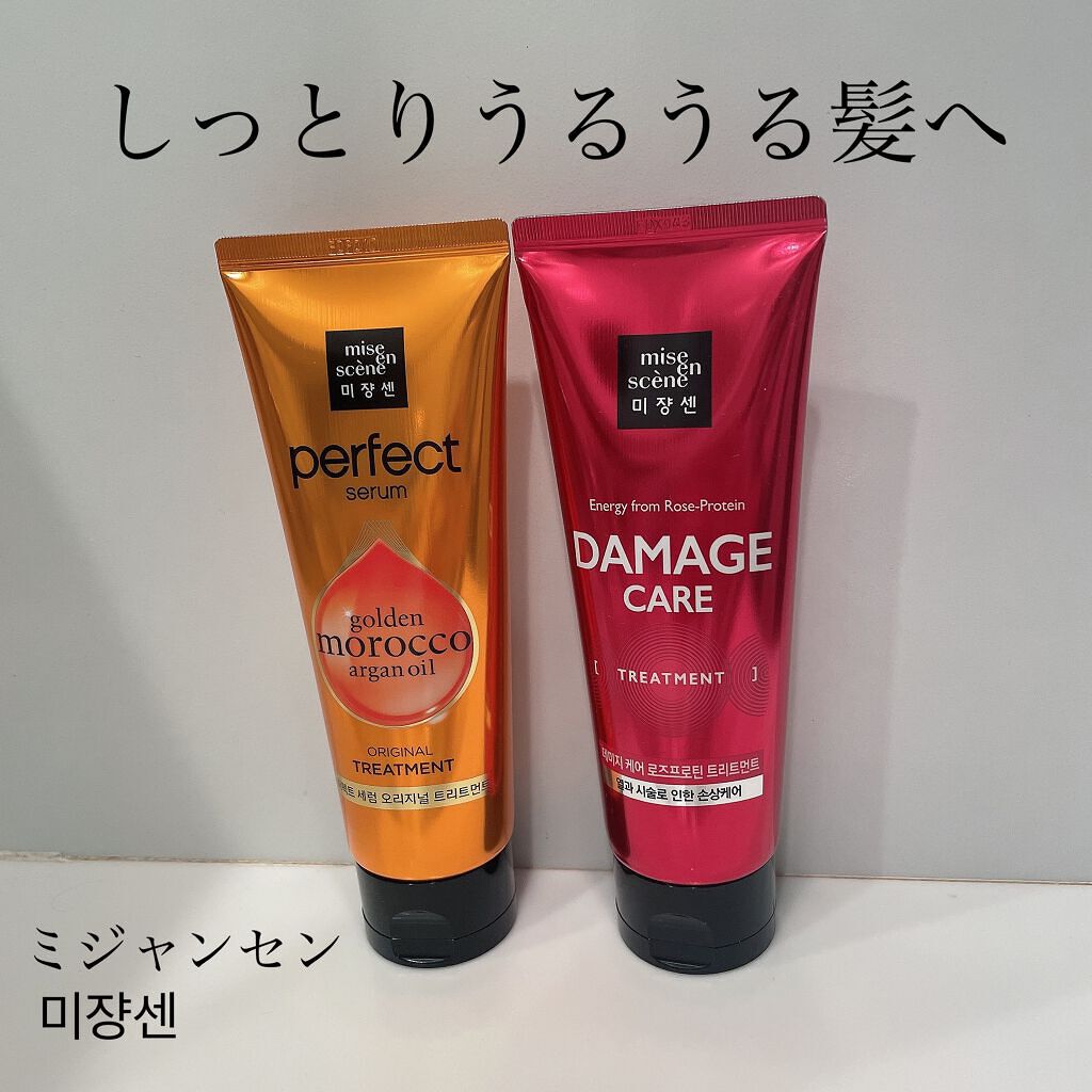 ダメージケアトリートメント/miseenscene/洗い流すヘアトリートメントを使ったクチコミ(1枚目)