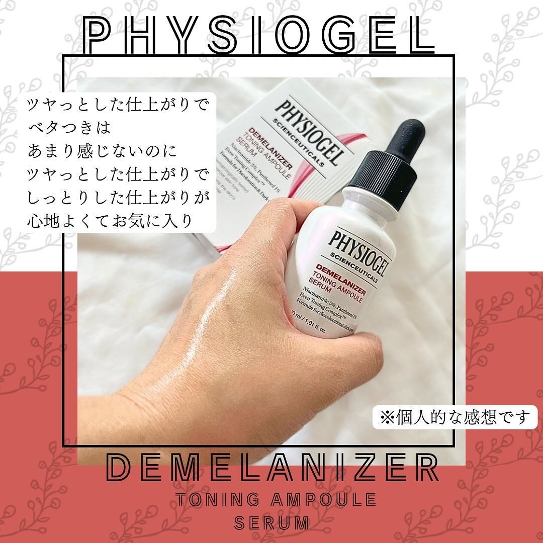 ディメラナイザートーニングアンプル/PHYSIOGEL/美容液を使ったクチコミ(5枚目)