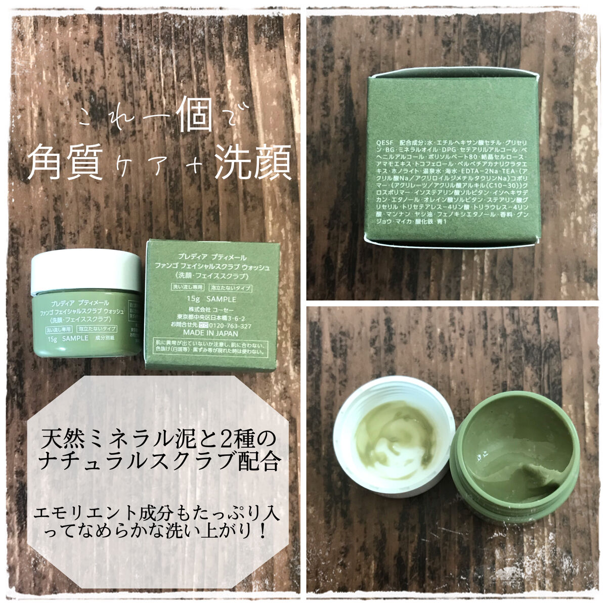 プティメール ファンゴ フェイシャルスクラブ ウォッシュ/Prédia/スクラブ・ゴマージュを使ったクチコミ（2枚目）