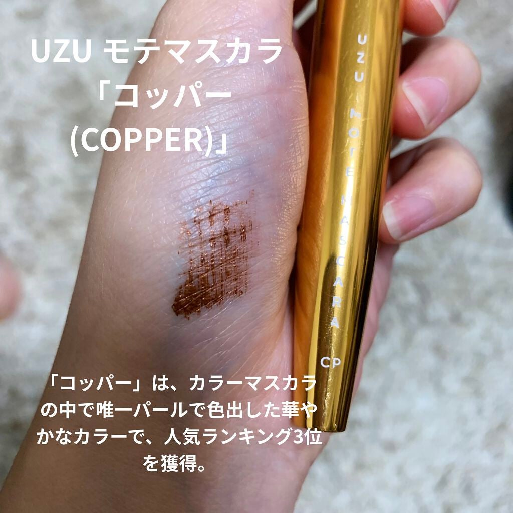 MOTE MASCARA™ (モテマスカラ)/UZU BY FLOWFUSHI/マスカラを使ったクチコミ(4枚目)