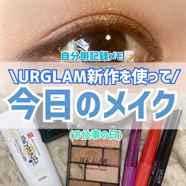 UR GLAM　LIQUID EYELINER/U R GLAM/リキッドアイライナーを使ったクチコミ（1枚目）