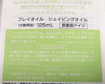 シェイピングオイル(Shaping Oil)/フレイオイル(freioil)/ボディオイルを使ったクチコミ(2枚目)