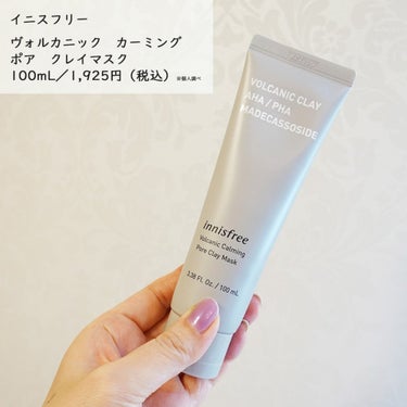 ヴォルカニック カーミング ポア クレイマスク/innisfree/洗い流すパック・マスクを使ったクチコミ（4枚目）