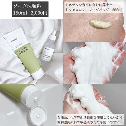 ソーダ洗顔料/manyo/洗顔フォームを使ったクチコミ(3枚目)