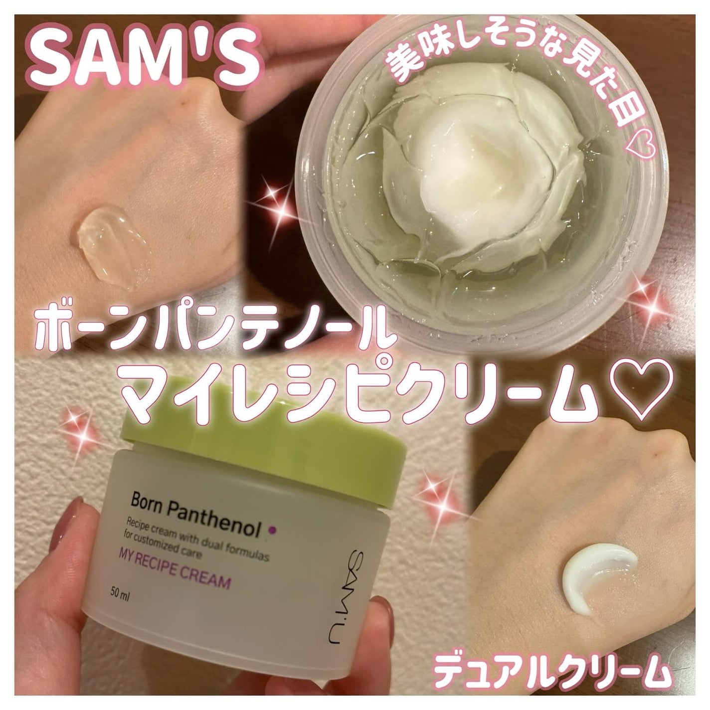 ボーンパンテノールマイレシピクリーム/SAM'U/フェイスクリームを使ったクチコミ(1枚目)