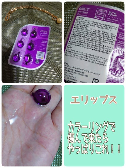 ヘアーオイル【ニュートリカラー】/ellips/ヘアオイルを使ったクチコミ(1枚目)