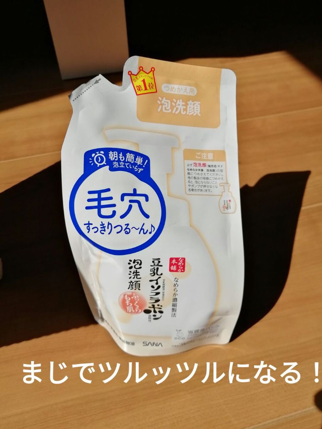 泡洗顔 NC/なめらか本舗/泡洗顔を使ったクチコミ(1枚目)