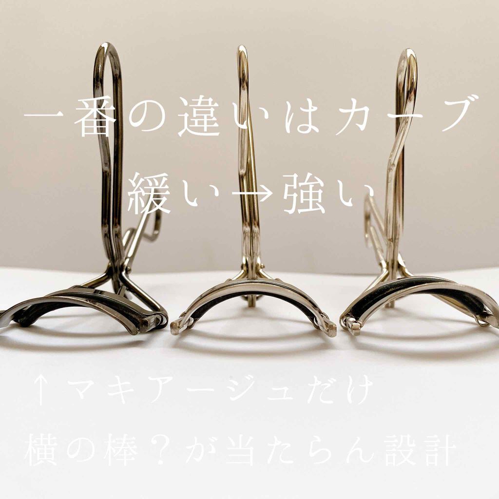 エッジフリー アイラッシュカーラー/マキアージュ/ビューラーを使ったクチコミ(3枚目)