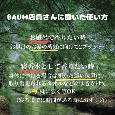 BAUM オーデコロンのクチコミ「梅雨を乗り切る木の香り…
癒される万人受け香水🌲
いつでもリラックスできる付け方も紹介！

最.....」（3枚目）