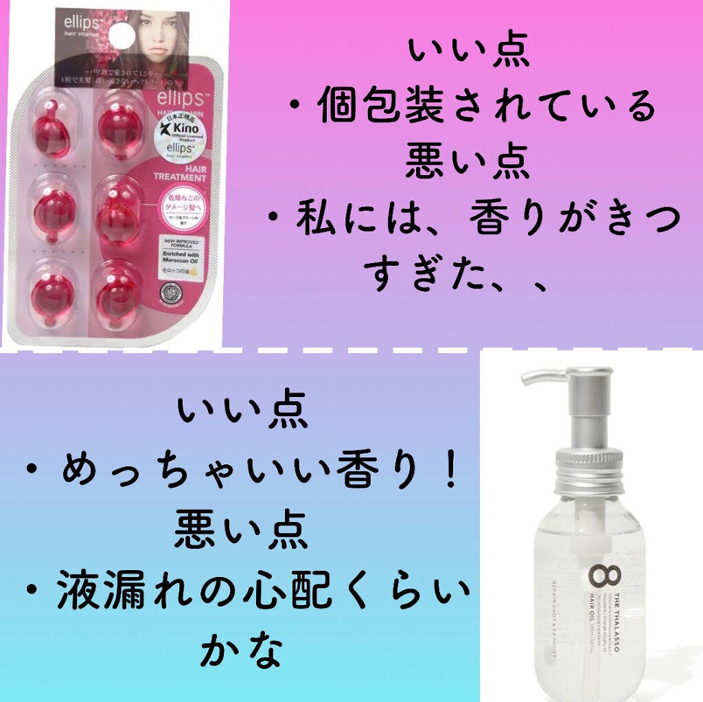 リペアショット&EXモイスト 美容液オイル/エイトザタラソ/ヘアオイルを使ったクチコミ(2枚目)