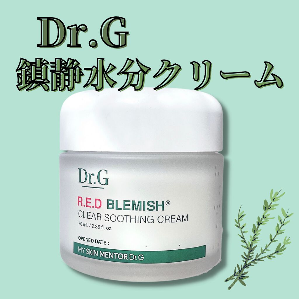 レッドB・Cスムージングクリーム/Dr.G/フェイスクリームを使ったクチコミ(1枚目)