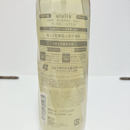 ウルリス ギンモクセイ ビタシーブースター ヘアミスト / ululis ウルリス ギンモクセイ ビタシーブースター ヘアミスト / ululis