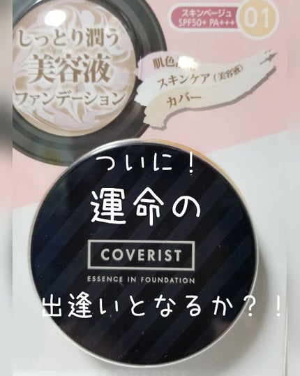 トニモリカバーリストエッセンスインファンデーション/TONYMOLY/クリーム・エマルジョンファンデーションを使ったクチコミ(1枚目)