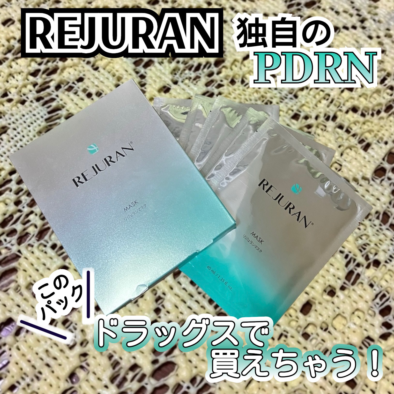 REJURAN ターンオーバーマスク(5枚入り)/REJURAN COSMETICS/シートマスク・パックを使ったクチコミ（1枚目）